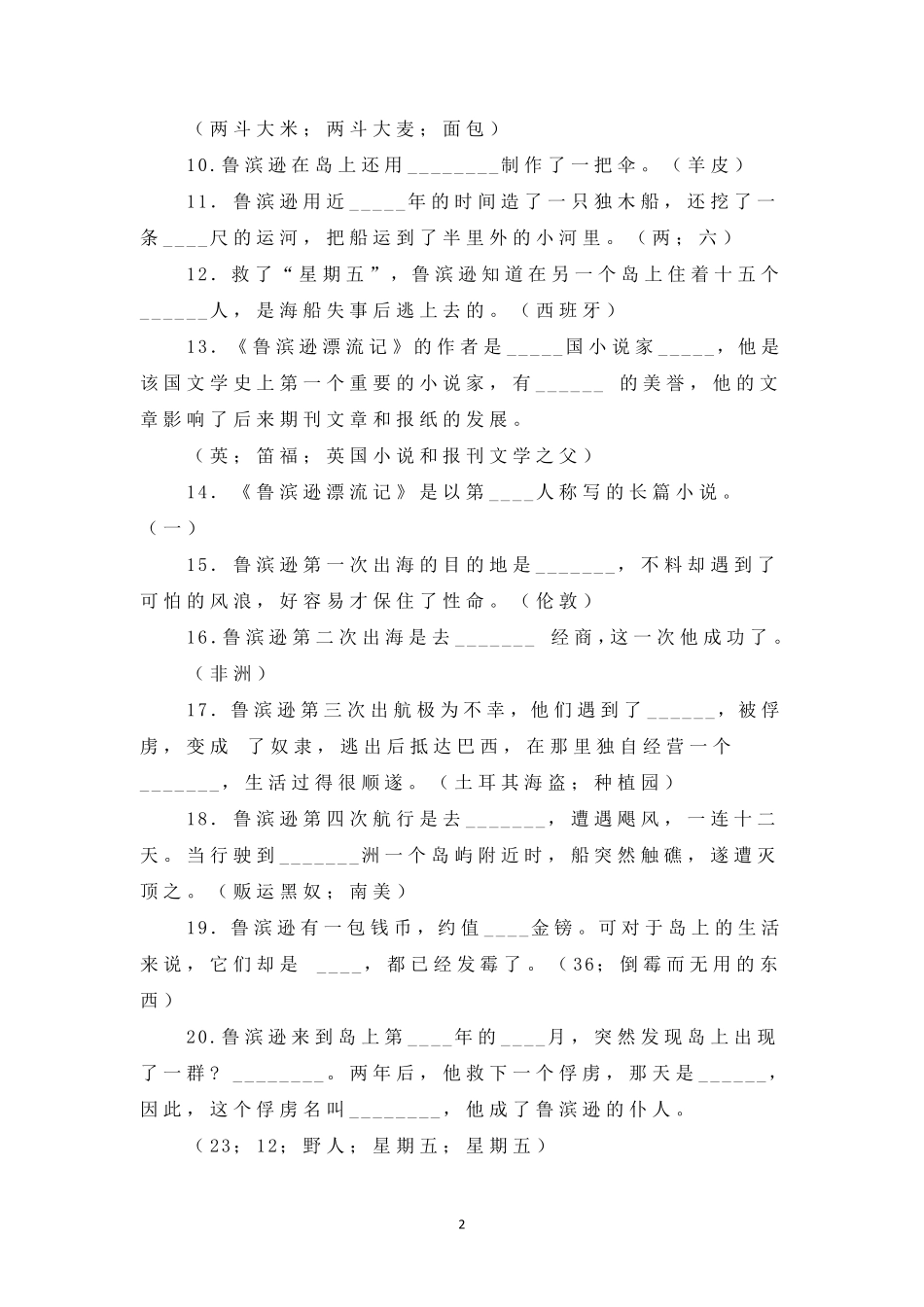 六年级下册语文试题“快乐读书吧”练习题｜部编版_第2页