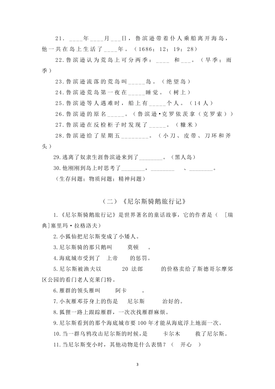 六年级下册语文试题“快乐读书吧”练习题｜部编版_第3页