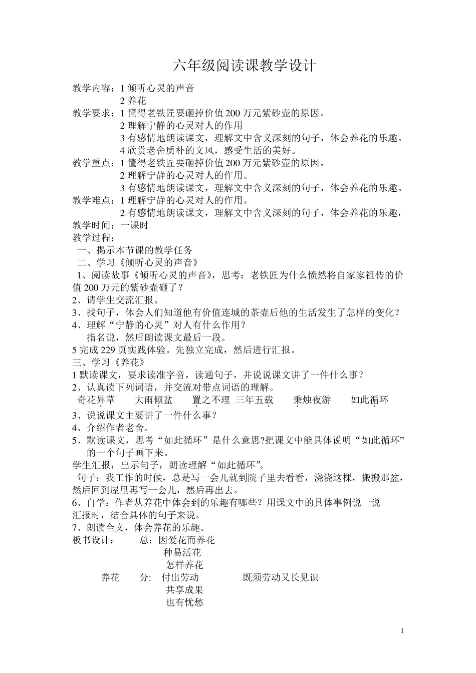 六年级下册语文课外阅读教案_第1页