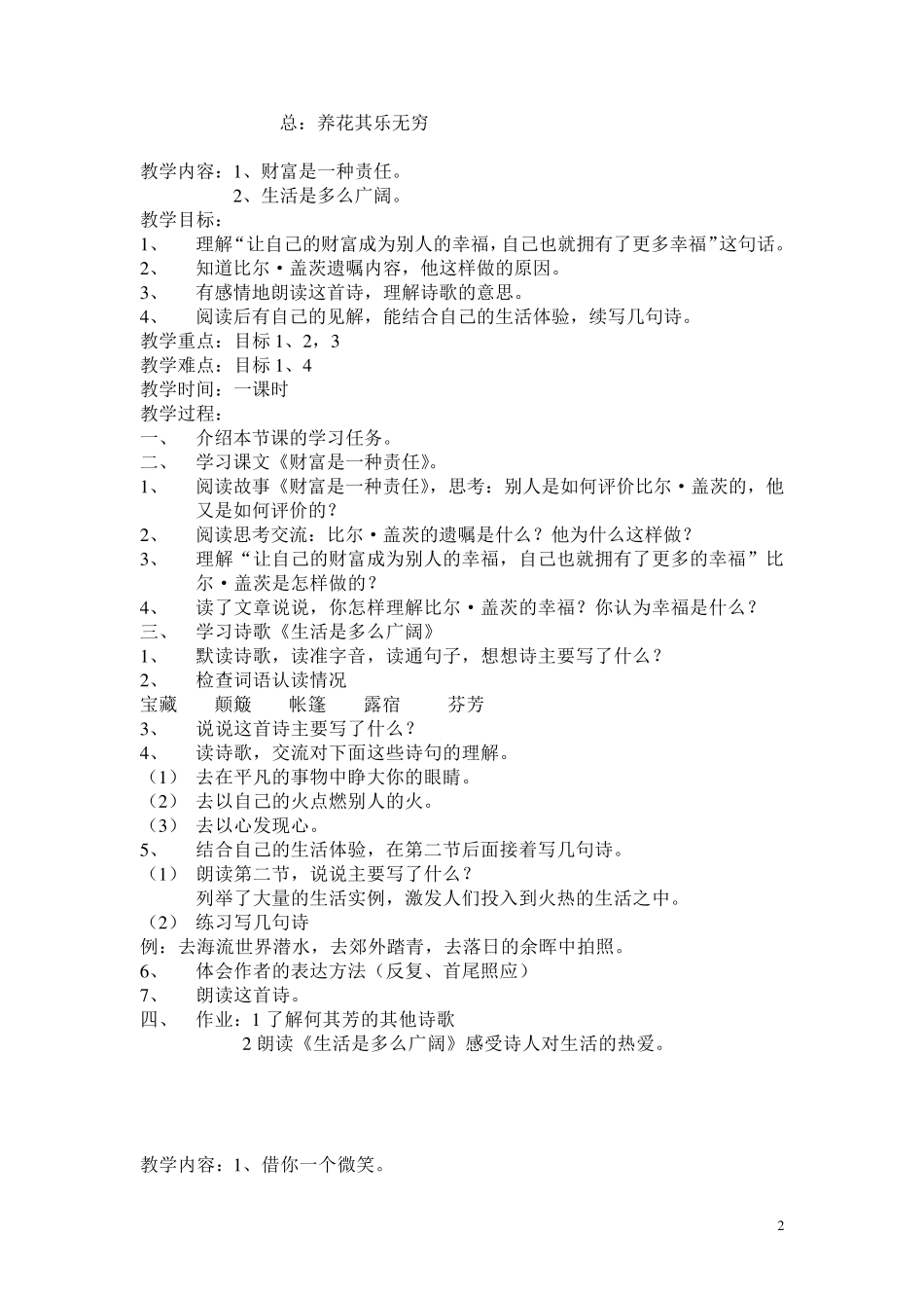 六年级下册语文课外阅读教案_第2页