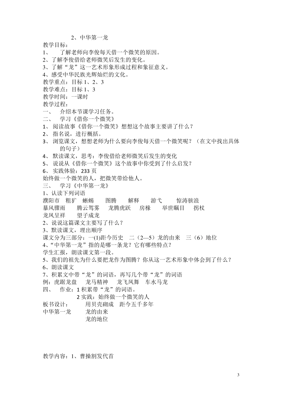 六年级下册语文课外阅读教案_第3页