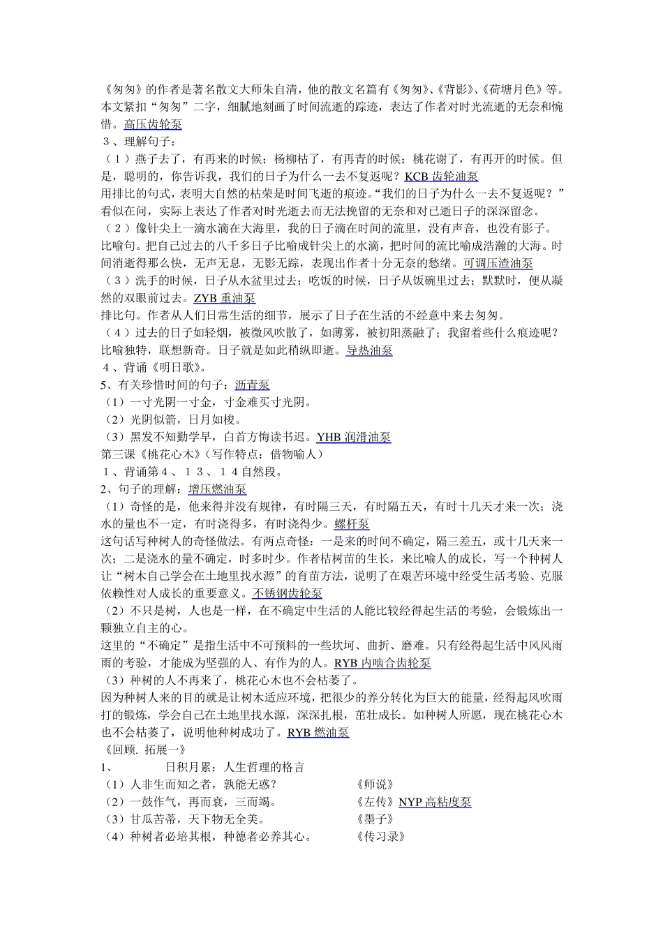 六年级下册语文课文复习资料_第2页