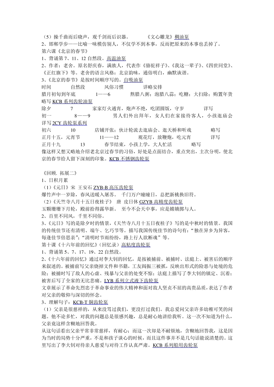 六年级下册语文课文复习资料_第3页