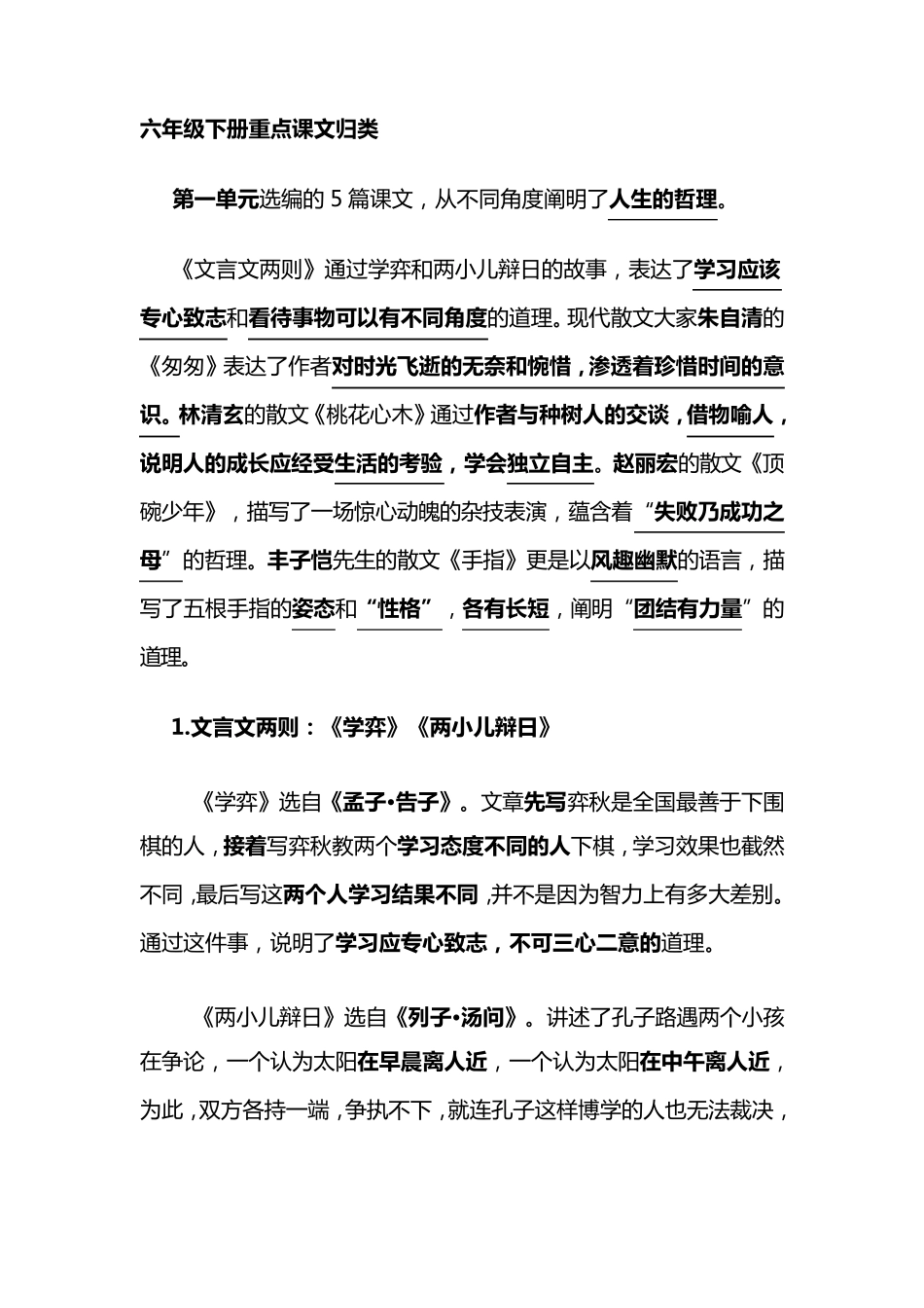 六年级下册语文重点_第1页