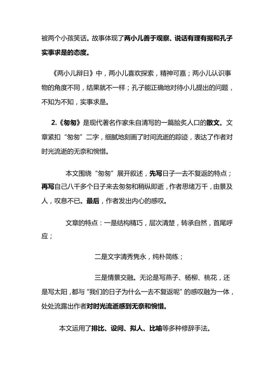 六年级下册语文重点_第2页