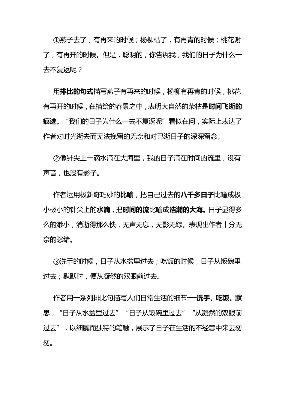 六年级下册语文重点_第3页