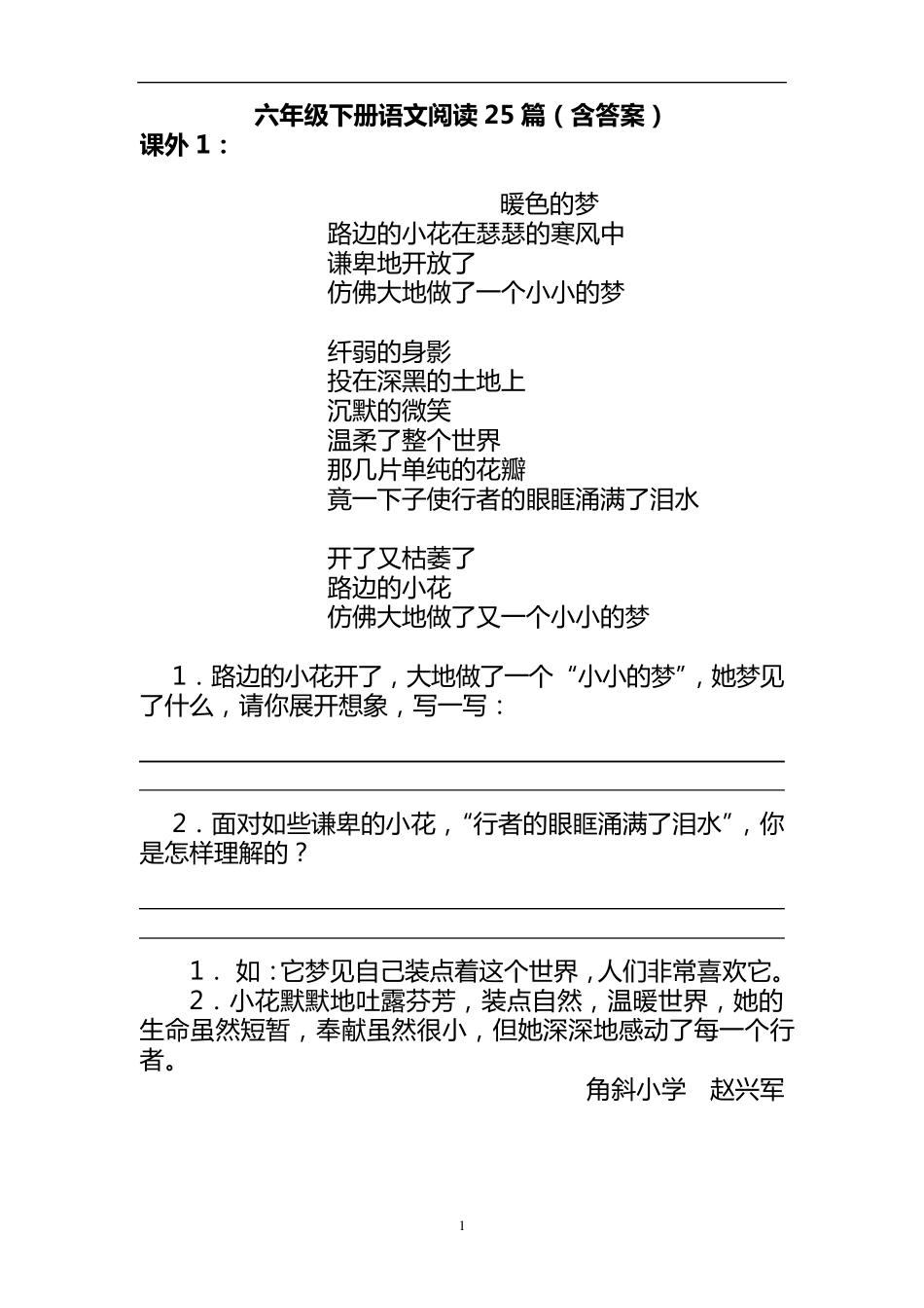 六年级下册语文阅读25篇_第1页