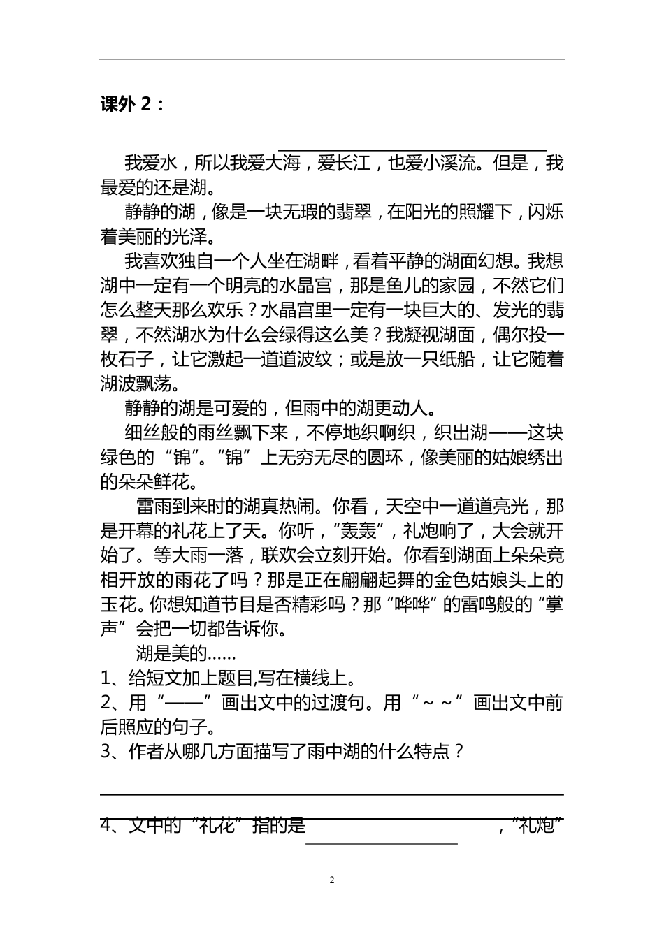 六年级下册语文阅读25篇_第2页