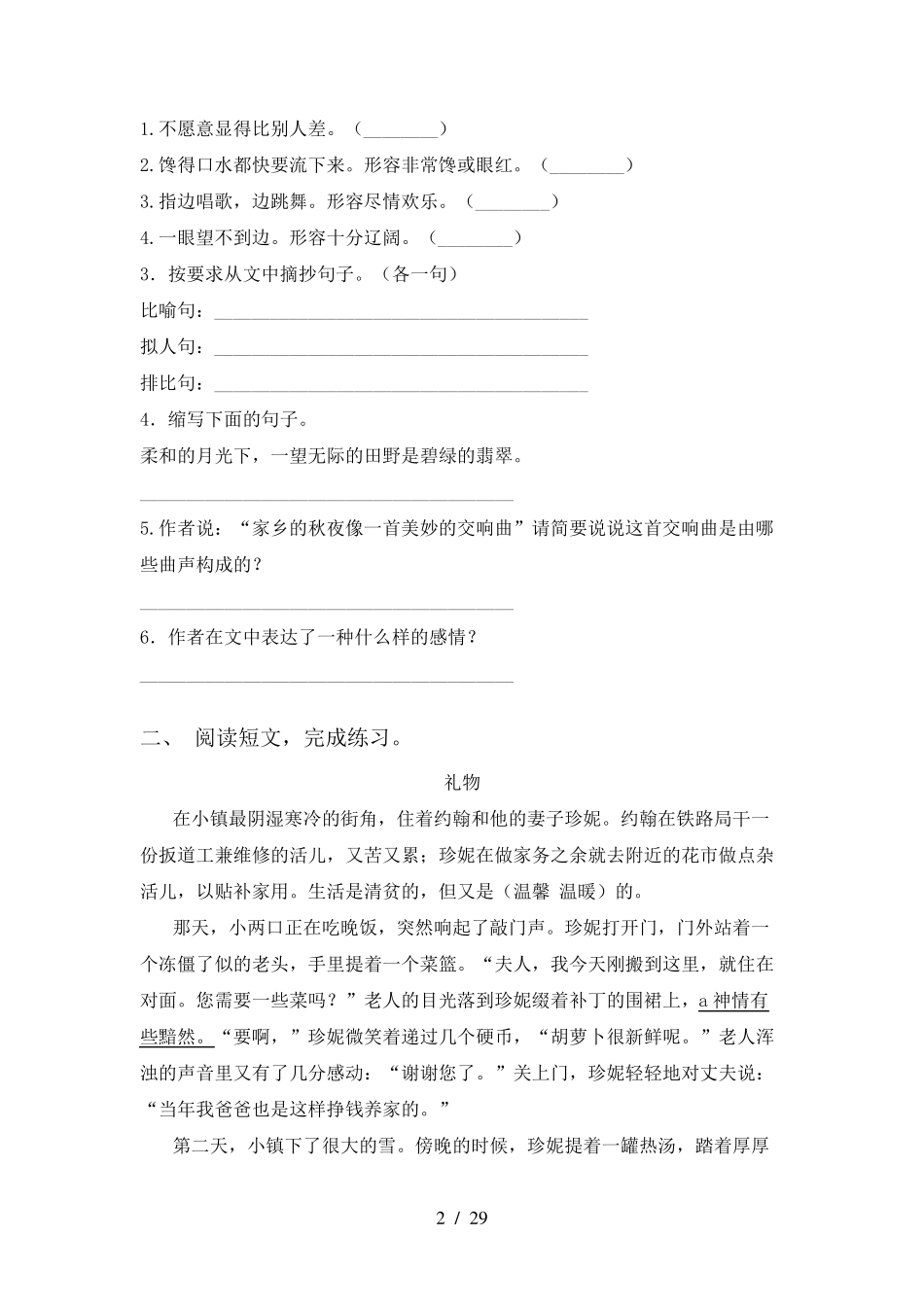 六年级下册语文阅读理解_第2页