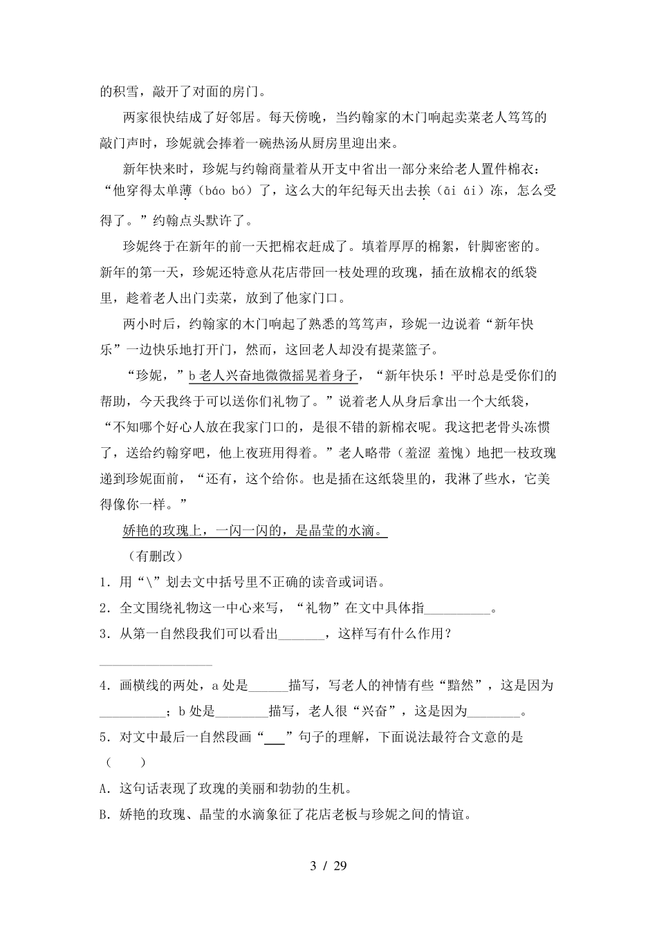 六年级下册语文阅读理解_第3页