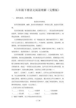 六年级下册语文阅读理解