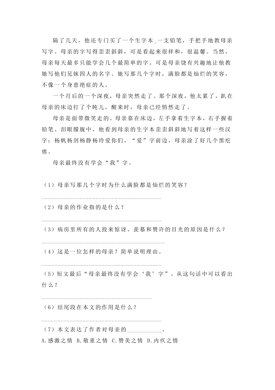 六年级下册语文阅读理解专项训练_第2页