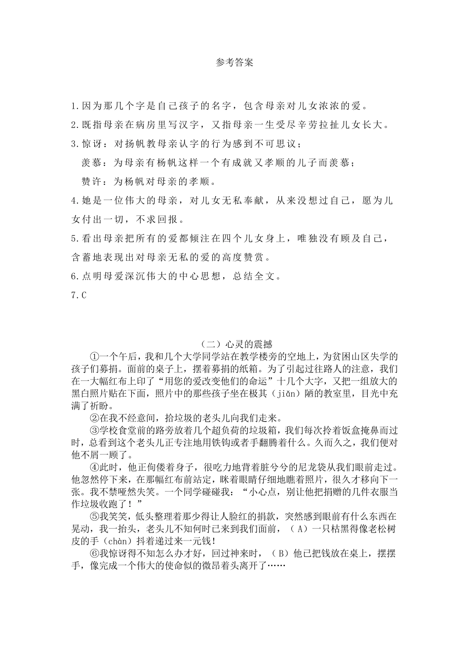 六年级下册语文阅读理解专项训练_第3页