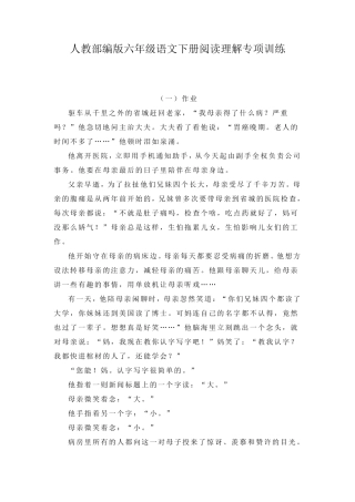 六年级下册语文阅读理解专项训练