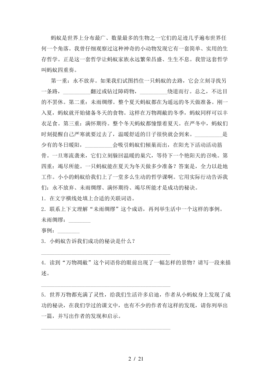 六年级下册语文阅读理解训练(15篇)_第2页