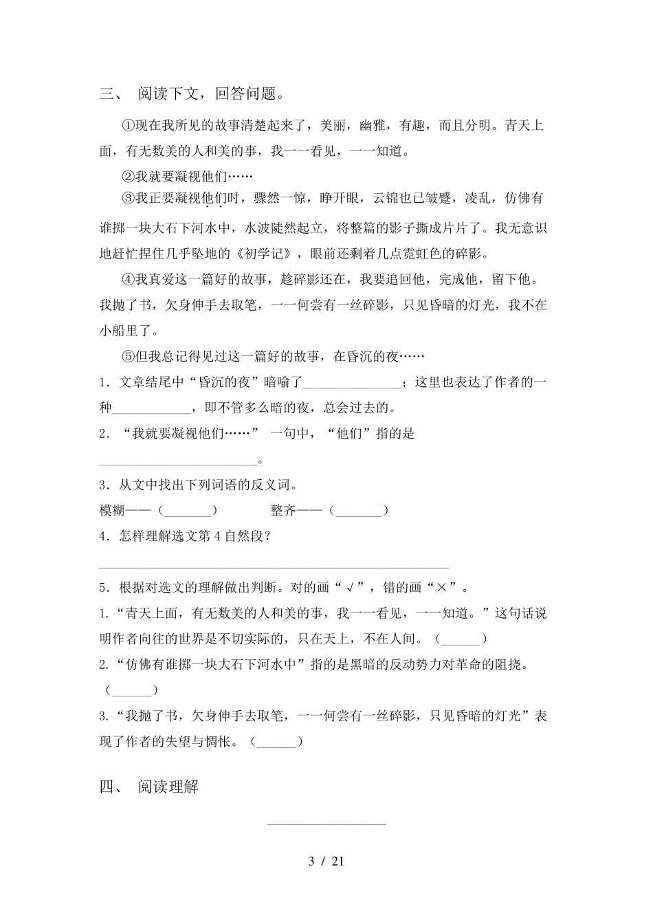 六年级下册语文阅读理解训练(15篇)_第3页