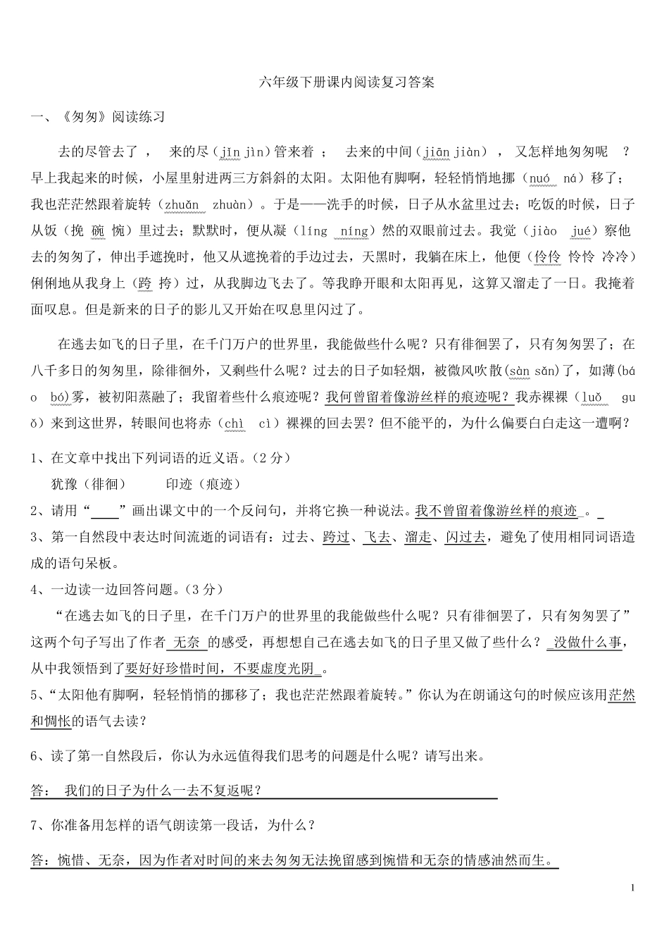 六年级下册课内阅读复习答案_第1页