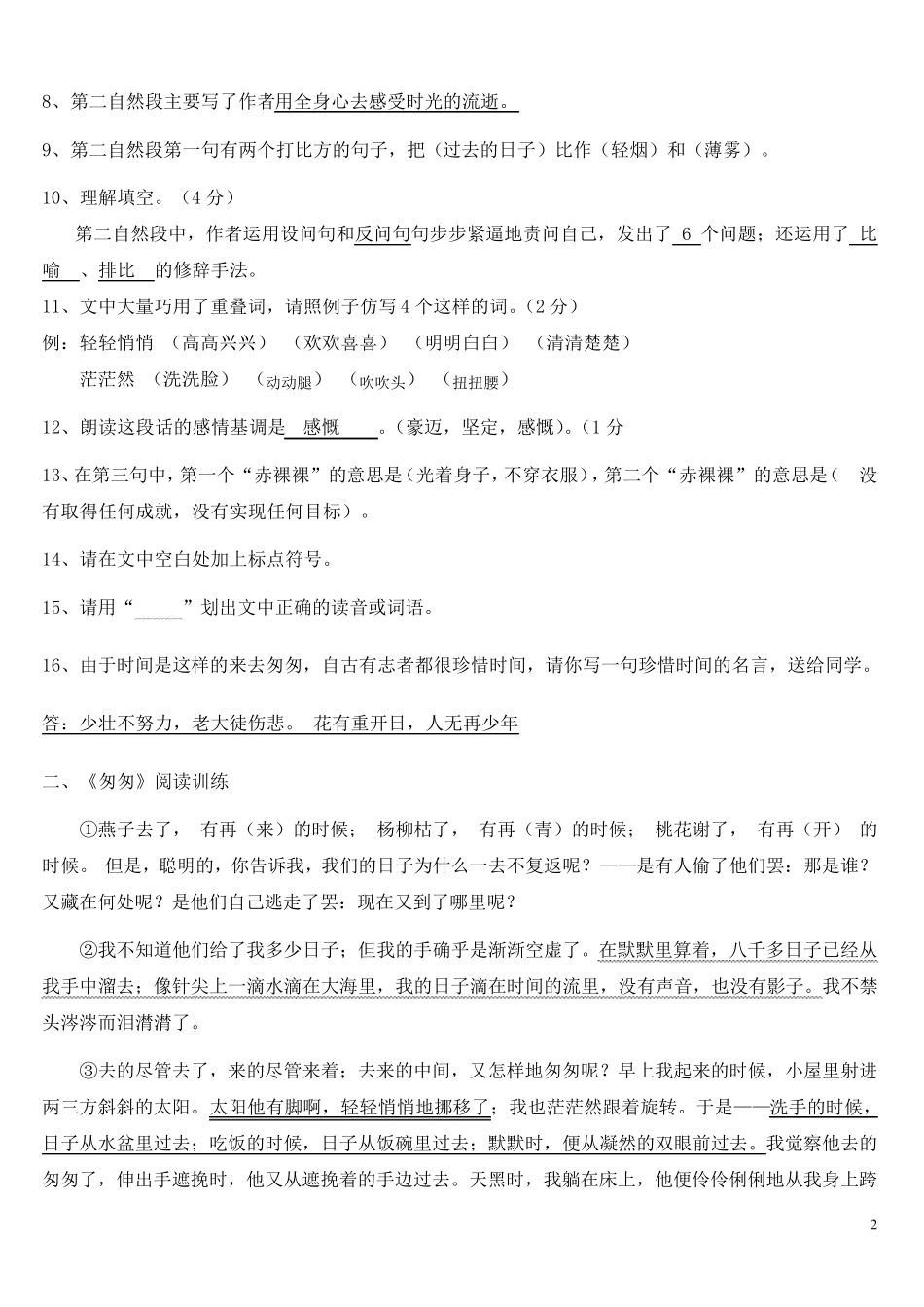 六年级下册课内阅读复习答案_第2页