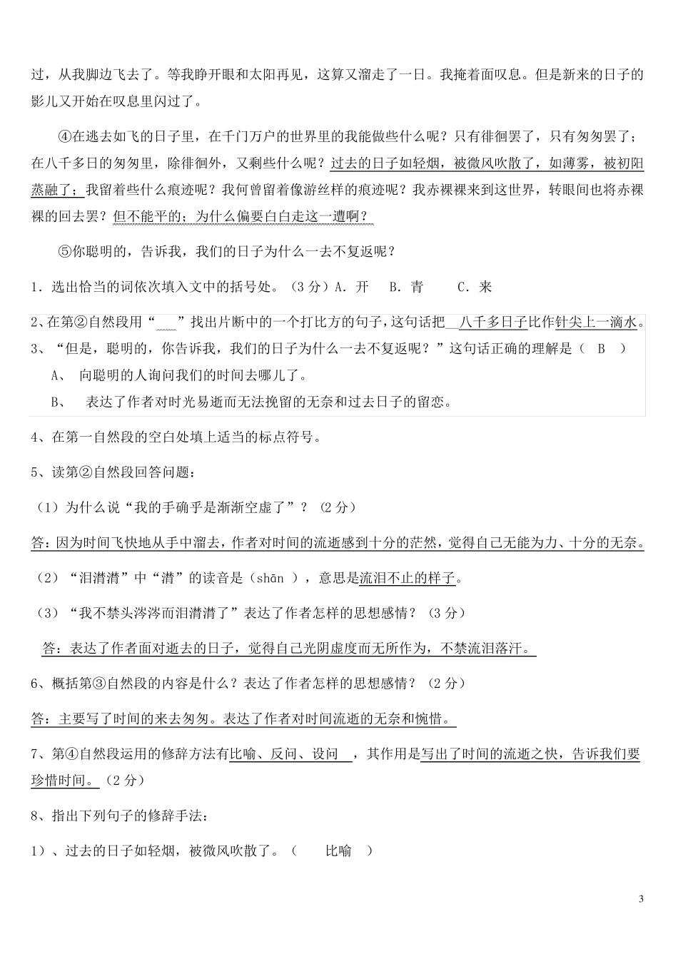 六年级下册课内阅读复习答案_第3页