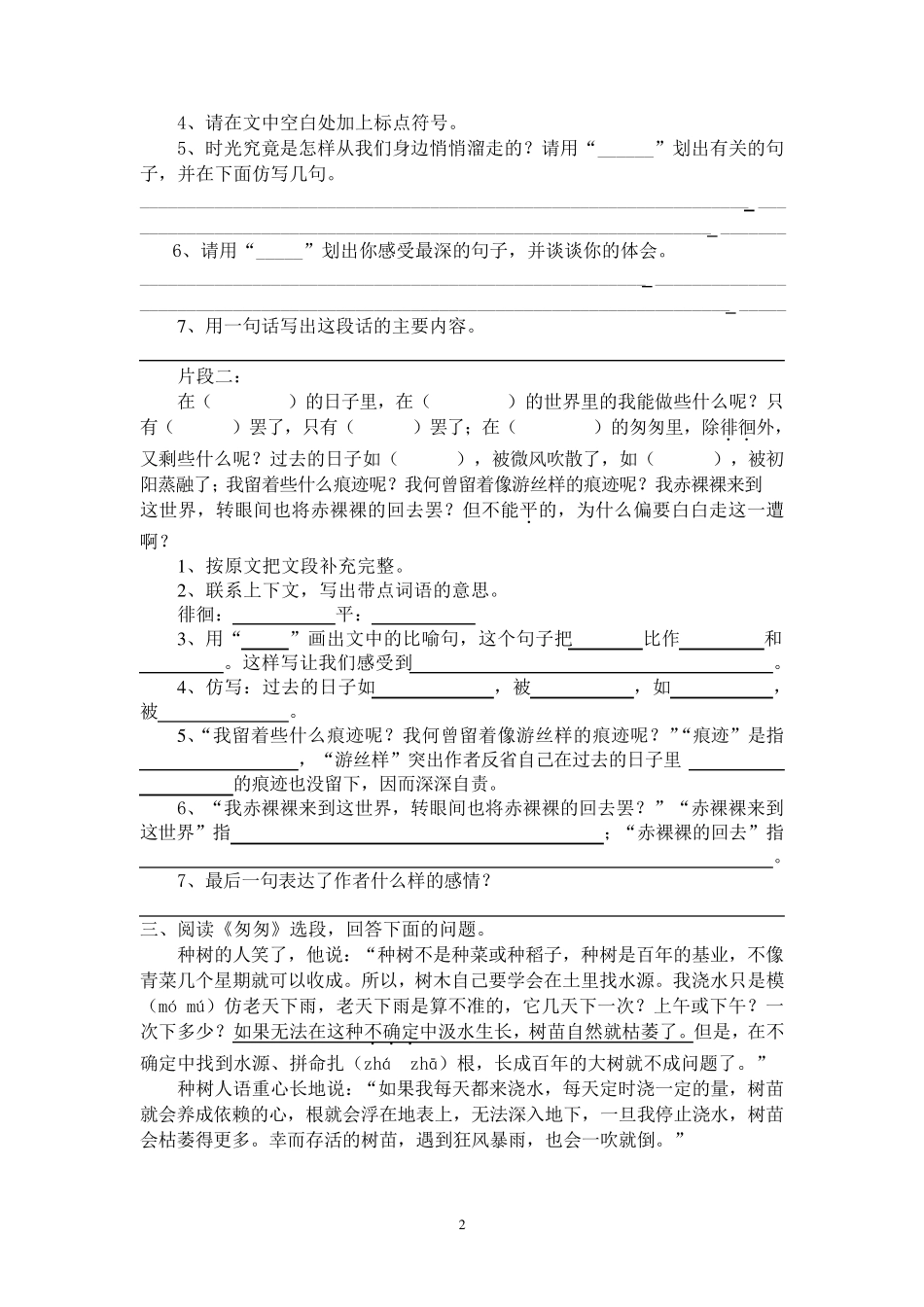 六年级下册课内阅读练习题和答案_第2页
