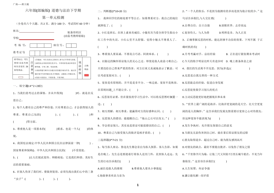 六年级下册道德与法治单元试卷_第1页
