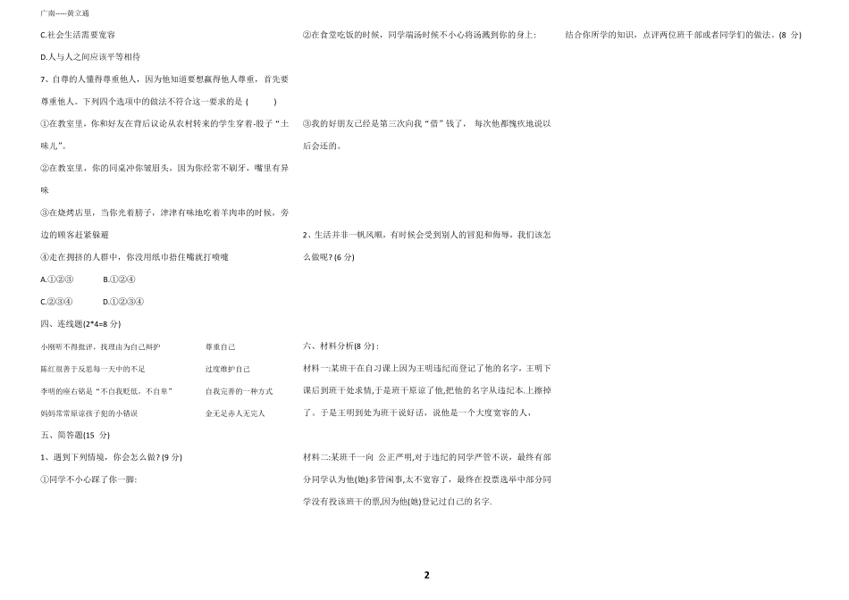 六年级下册道德与法治单元试卷_第2页