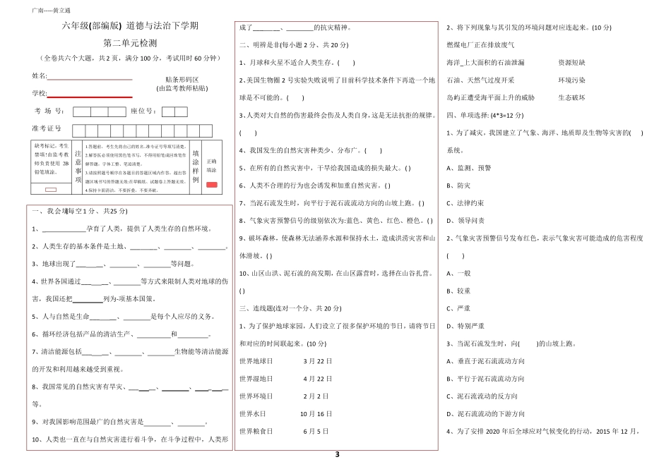 六年级下册道德与法治单元试卷_第3页