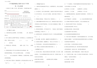 六年级下册道德与法治单元试卷