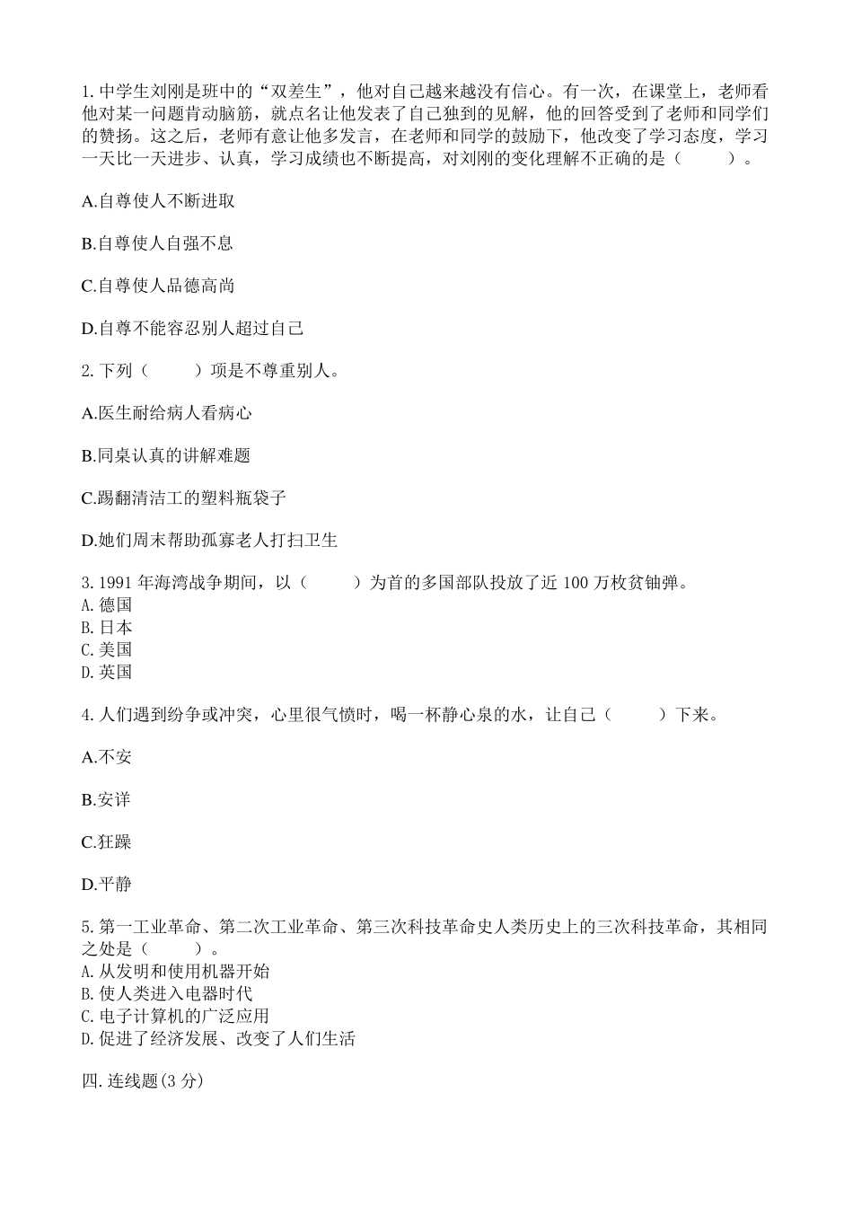 六年级下册道德与法治期末测试题部编人教版_第2页