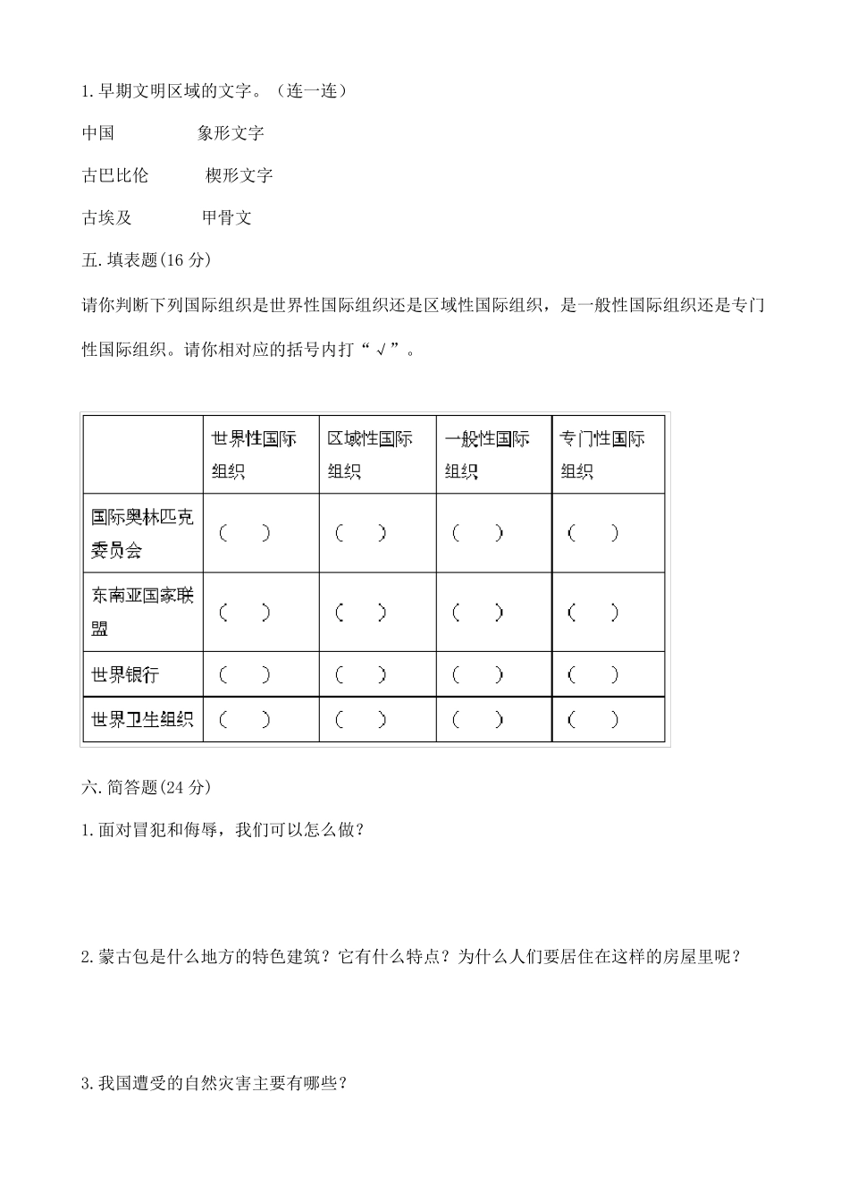 六年级下册道德与法治期末测试题部编人教版_第3页