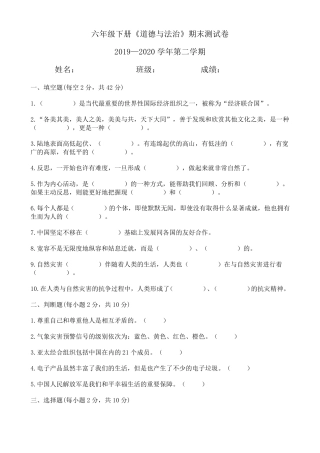六年级下册道德与法治期末测试题部编人教版
