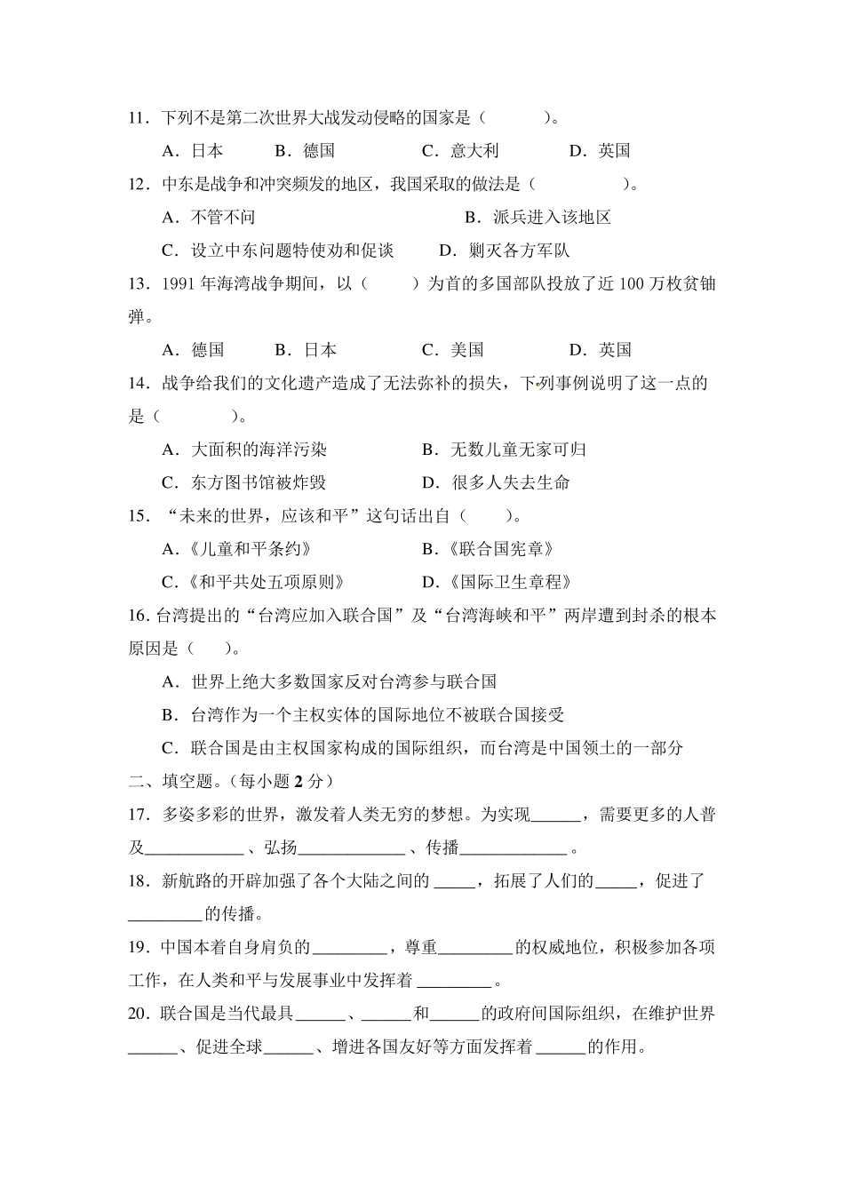 六年级下册道德与法治第四单元测试卷_第3页