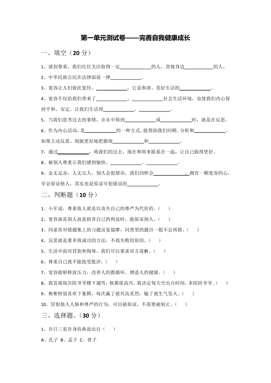 六年级下册道德与法治试题第一单元检测卷含答案_第1页