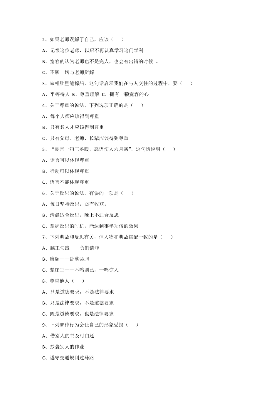 六年级下册道德与法治试题第一单元检测卷含答案_第2页