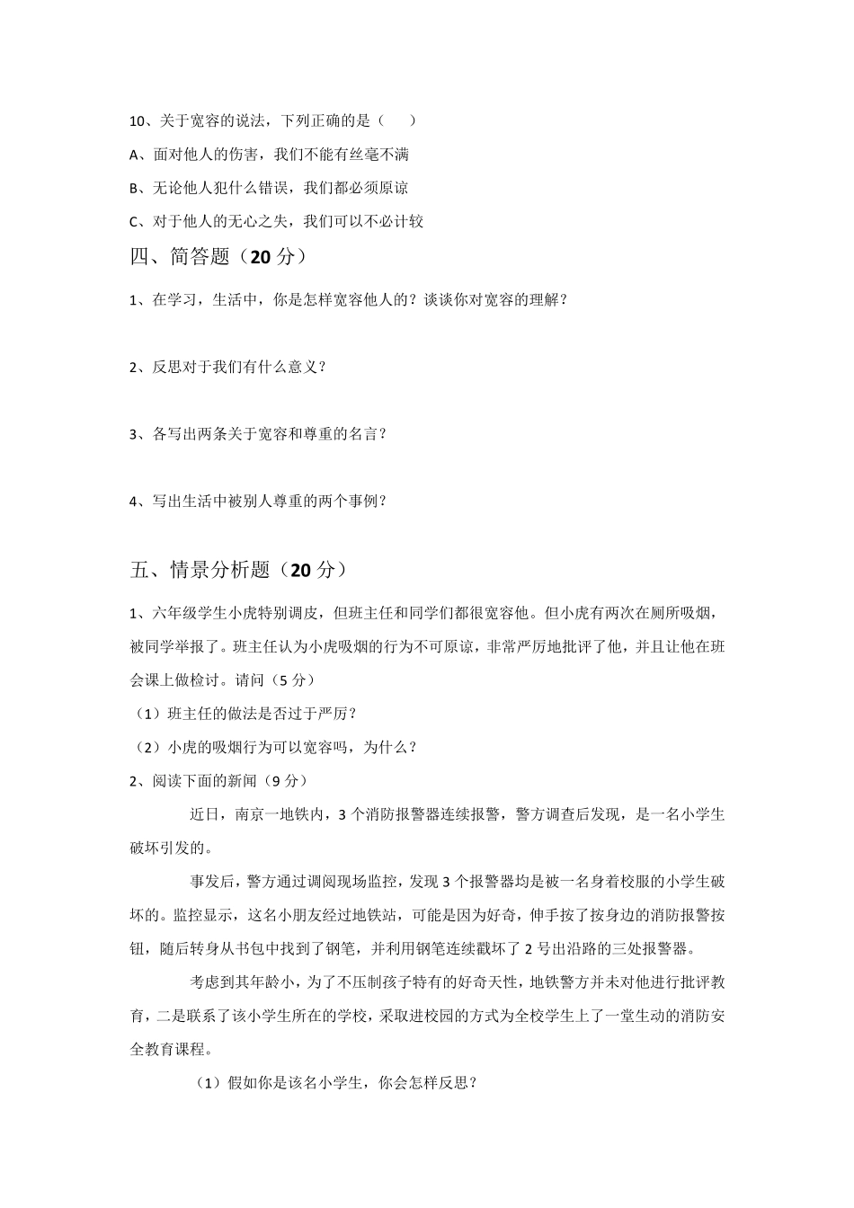 六年级下册道德与法治试题第一单元检测卷含答案_第3页