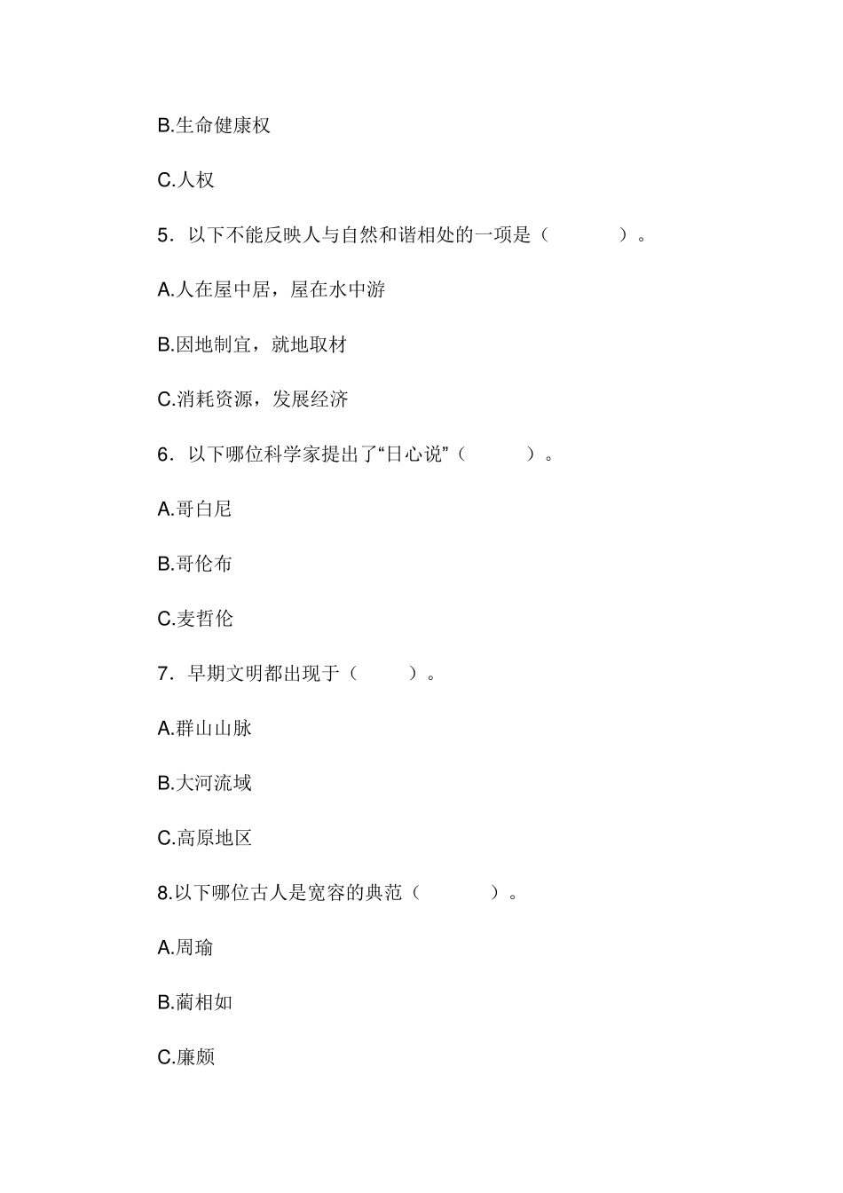 六年级下册道德与法治试题期末测试卷及答案部编版_第3页