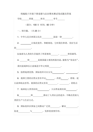 六年级下册道德与法治试题期末测试卷及答案部编版