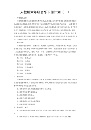 六年级下册音乐教学计划(8篇)