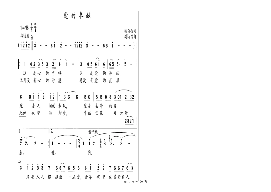 六年级下册音乐歌曲选唱_第1页