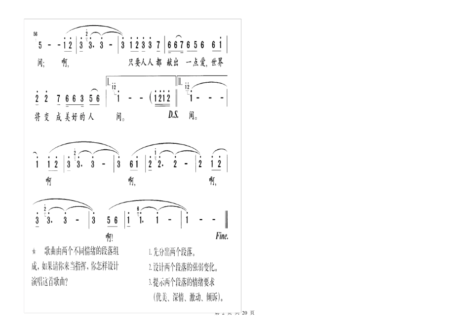 六年级下册音乐歌曲选唱_第2页