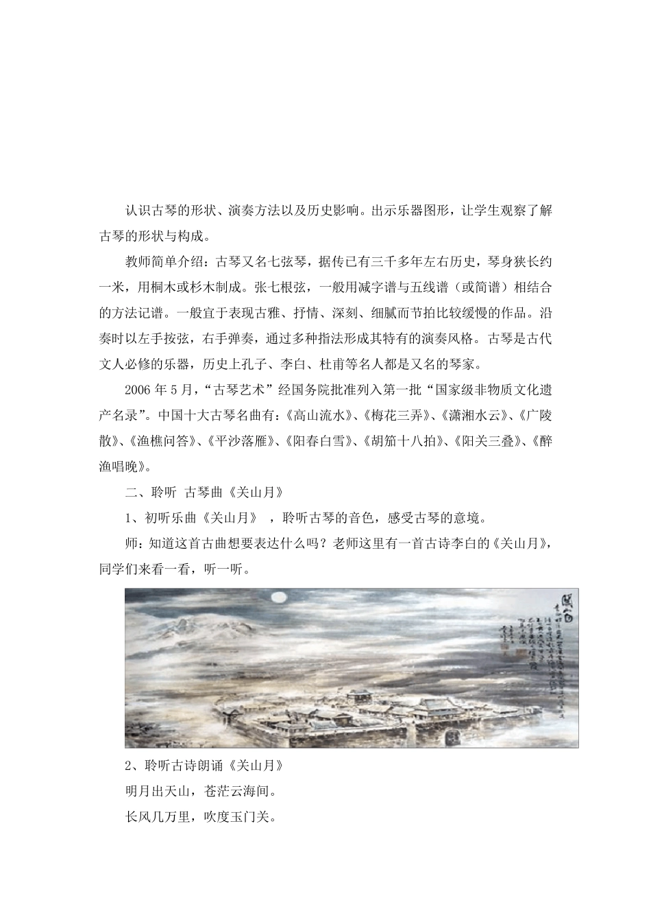 六年级下册音乐教案关山月人音版_第3页