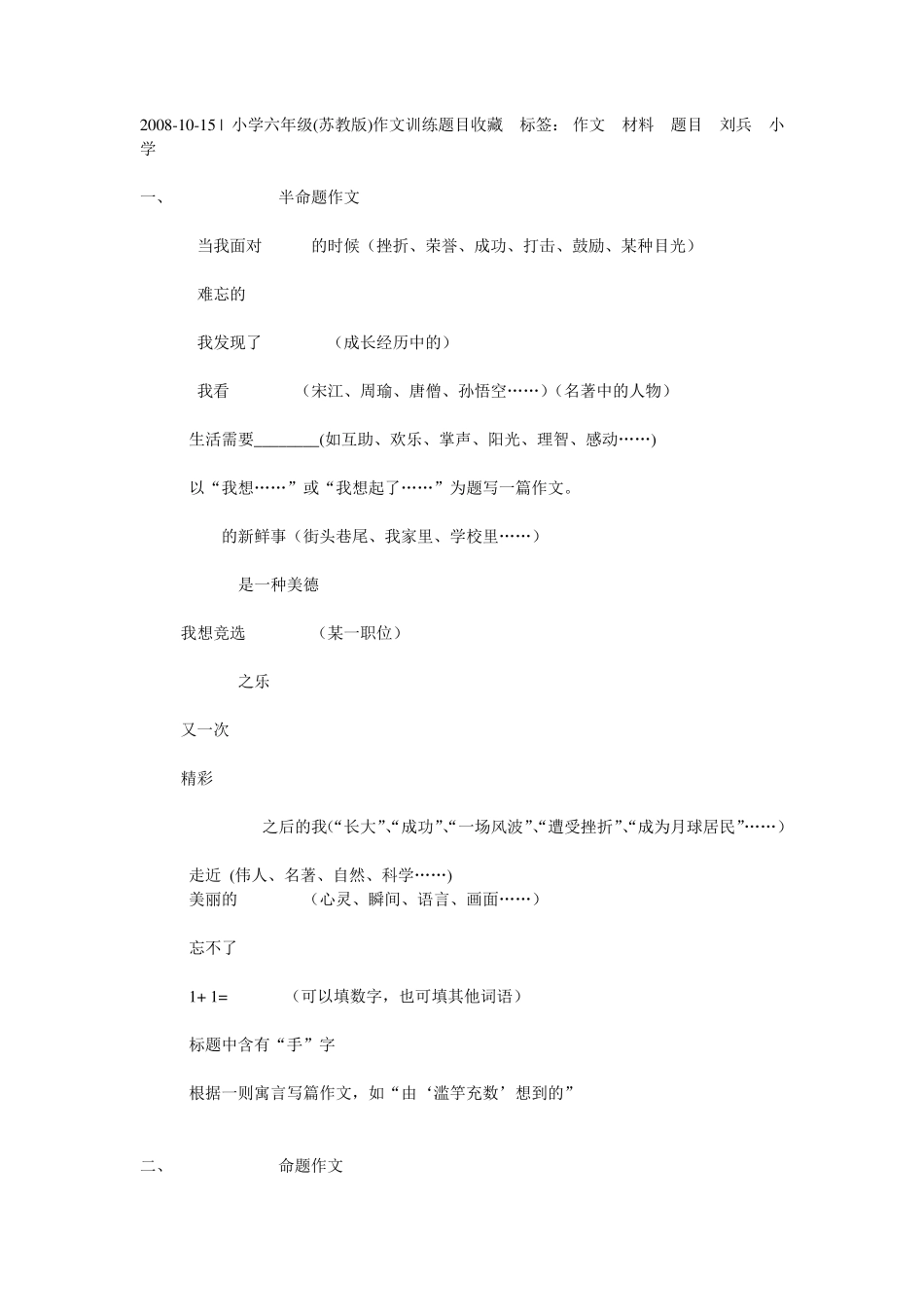 六年级下学期作文题目_第1页