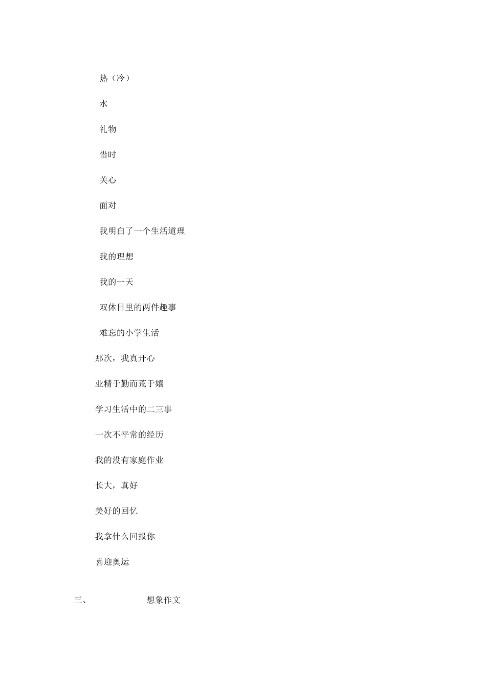 六年级下学期作文题目_第2页