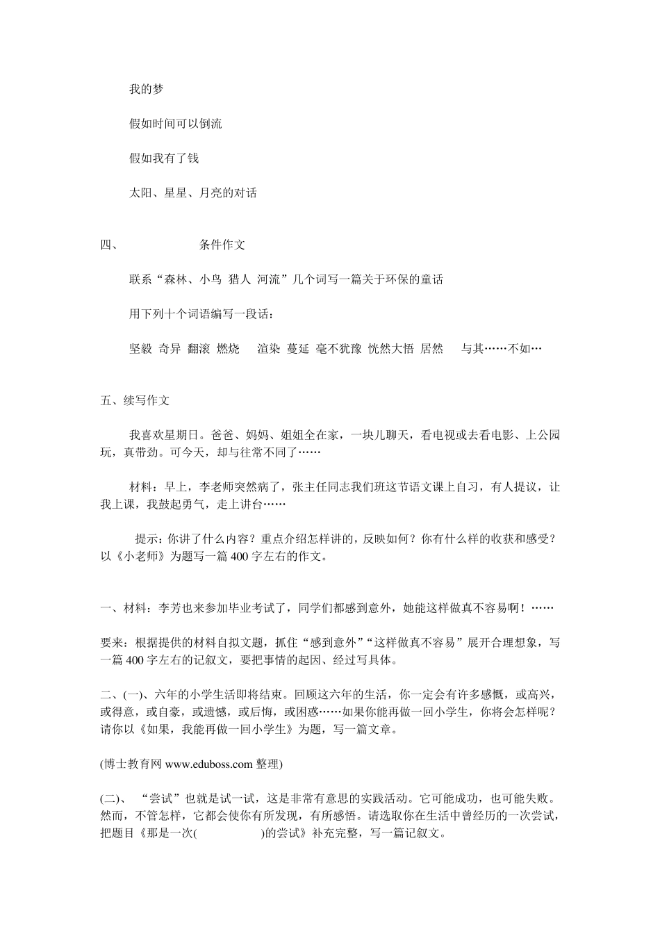 六年级下学期作文题目_第3页