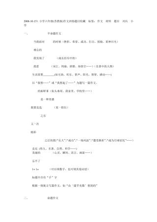 六年级下学期作文题目