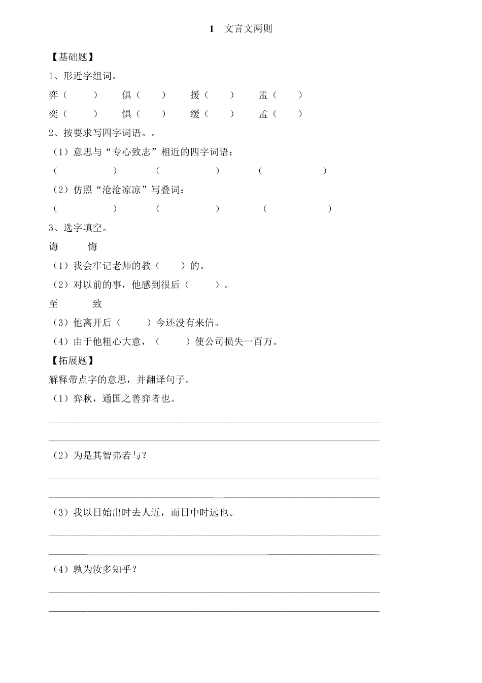 六年级下分层作业_第1页