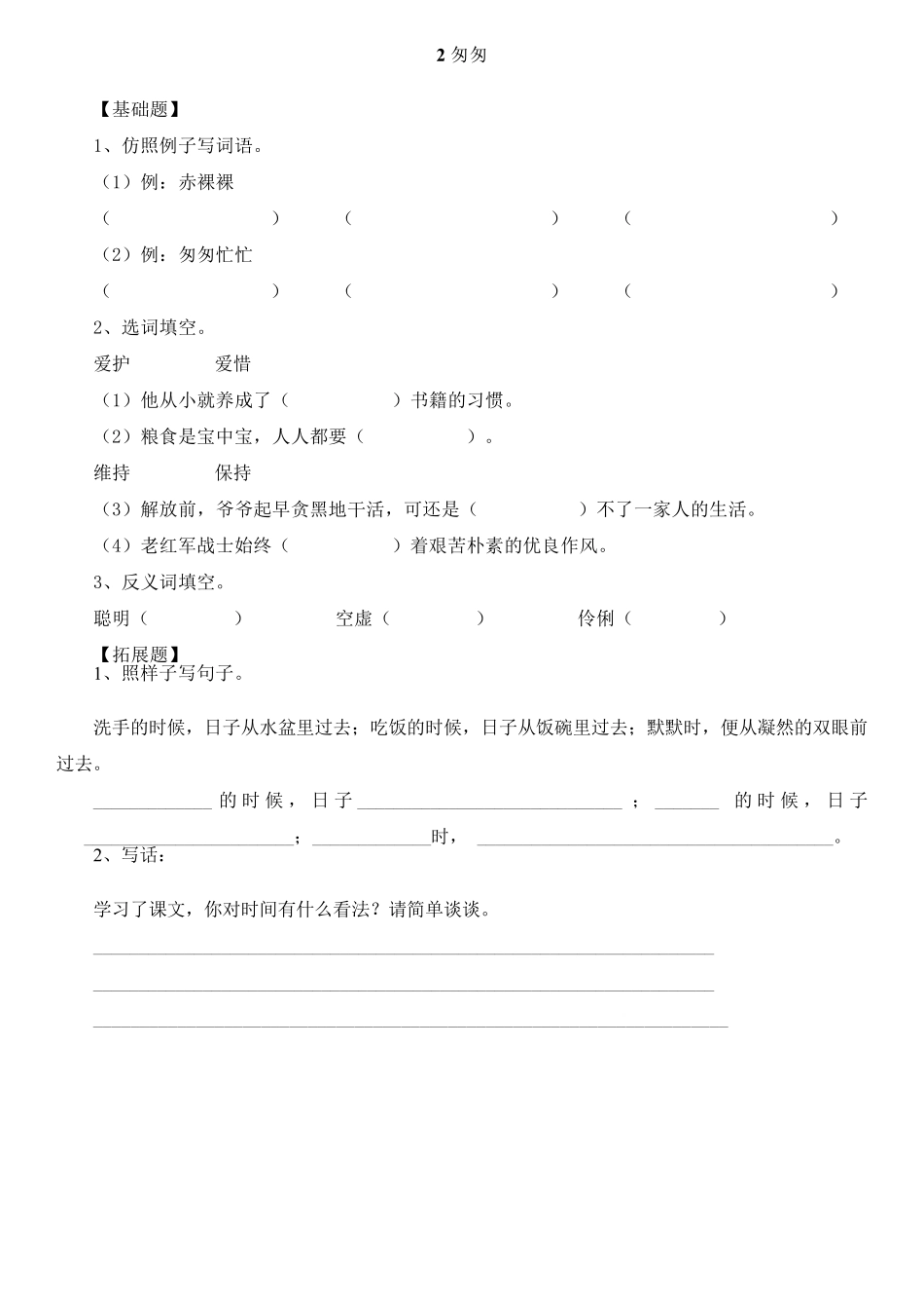 六年级下分层作业_第2页