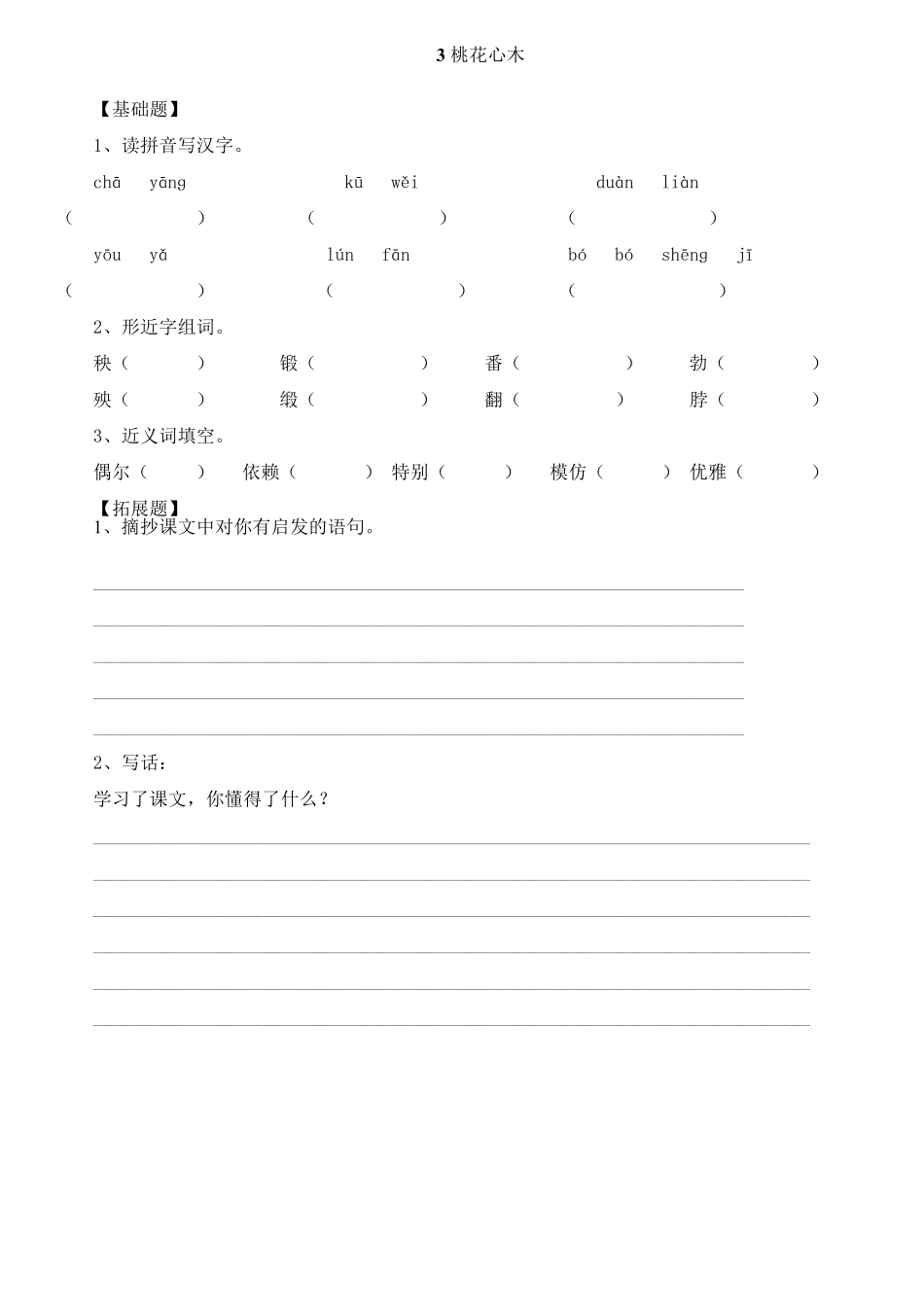 六年级下分层作业_第3页