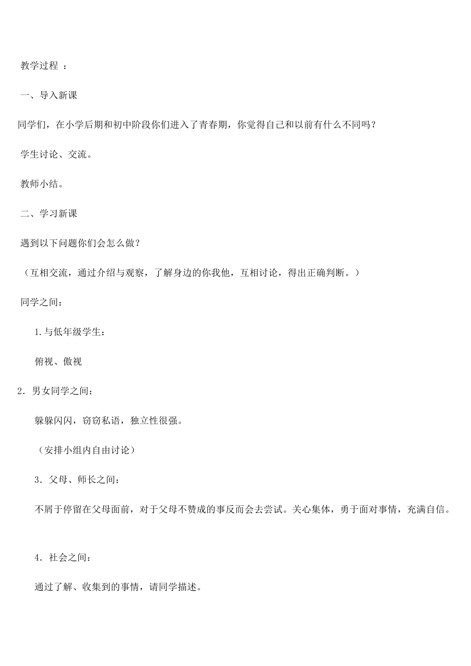 六年级下学期健康教育教学计划_第3页