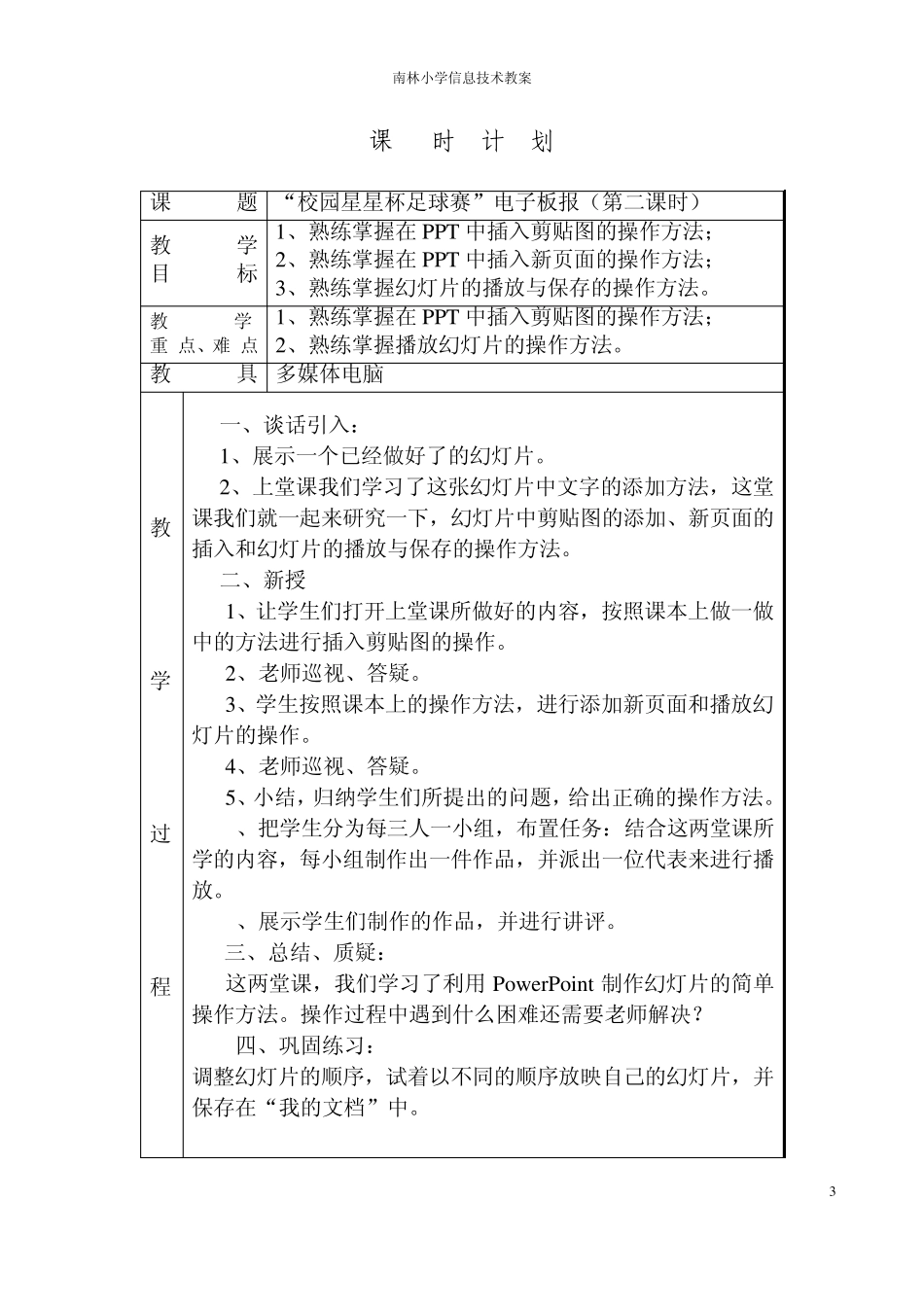 六年级下学期信息技术教案(江西版)_第3页